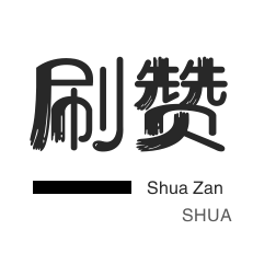 哔哩刷粉-抖音直播打榜-王者荣耀人气值